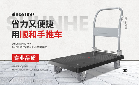 承載生活，便捷隨行——走進順和工業SHUNHE品牌與實用平板車世界